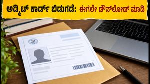 RBI ಗ್ರೇಡ್ ಬಿ ಫೇಸ್-2 ಅಡ್ಮಿಟ್ ಕಾರ್ಡ್ ಬಿಡುಗಡೆ: ಪರೀಕ್ಷೆಗೆ ಹಾಜರಾಗುವವರು ಈಗಲೇ ಡೌನ್‌ಲೋಡ್ ಮಾಡಿ!