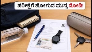 SBI PO ಪರೀಕ್ಷೆ: ಪರೀಕ್ಷಾ ಕೇಂದ್ರಕ್ಕೆ ಹೋಗುವ ಮುನ್ನ ಈ 5 ವಿಷಯಗಳನ್ನು ಮರೆಯದಿರಿ!