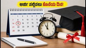 ಎಸ್‌ಎಸ್‌ಜೆಕೆಟಿ ವಿದ್ಯಾರ್ಥಿವೇತನ: ಅರ್ಜಿ ಸಲ್ಲಿಸಲು ಇನ್ನು 24 ಗಂಟೆ ಮಾತ್ರ ಬಾಕಿ!