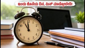 TGEAPCET ಅಂತಿಮ ಹಂತದ ಸ್ಲಾಟ್ ಬುಕಿಂಗ್: ಇಂದು ಕೊನೆಯ ದಿನ, ಮಿಸ್ ಮಾಡ್ಕೋಬೇಡಿ!