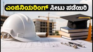 TNEA ಲ್ಯಾಟರಲ್ ಎಂಟ್ರಿ: ಎಂಜಿನಿಯರಿಂಗ್ ಸೀಟು ಪಡೆಯಲು ಇಂದೇ ನೋಂದಣಿ ಮಾಡಿ