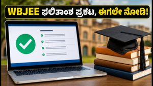 WBJEE 2026: 3ನೇ ಸುತ್ತಿನ ಸೀಟು ಹಂಚಿಕೆ ಫಲಿತಾಂಶ ಪ್ರಕಟ, ಇಂಜಿನಿಯರಿಂಗ್ ಸೀಟು ಖಚಿತಪಡಿಸಿಕೊಳ್ಳಿ!