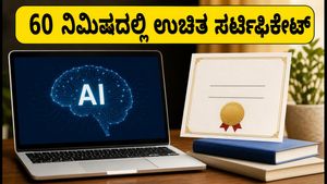 ಕೇವಲ 60 ನಿಮಿಷದಲ್ಲಿ ಉಚಿತ AI ಸರ್ಟಿಫಿಕೇಟ್: ಭಾರತ ಸರ್ಕಾರದ ಈ ಕೋರ್ಸ್‌ಗೆ ಇಂದೇ ನೋಂದಾಯಿಸಿ!