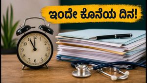 NEET MDS ಕೌನ್ಸೆಲಿಂಗ್: ನೋಂದಣಿಗೆ ಇಂದೇ ಕೊನೆಯ ಅವಕಾಶ, ಮಿಸ್ ಮಾಡ್ಕೋಬೇಡಿ!