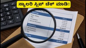 ಆಗಸ್ಟ್ 1: ನಿಮ್ಮ ಸ್ಯಾಲರಿ ಸ್ಲಿಪ್‌ನಲ್ಲಿ ಈ ಬದಲಾವಣೆಗಳನ್ನು ಗಮನಿಸಿದ್ದೀರಾ? ಇಲ್ಲದಿದ್ದರೆ ನಷ್ಟ ಕಟ್ಟಿಟ್ಟ ಬುತ್ತಿ!