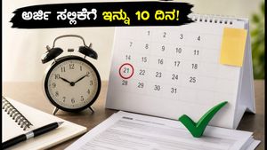 SBI ಕ್ಲರ್ಕ್ 2026: ಅರ್ಜಿ ಸಲ್ಲಿಕೆಗೆ ಇನ್ನು 10 ದಿನ ಬಾಕಿ! ತಪ್ಪುಗಳಿಲ್ಲದೆ ಅಪ್ಲೈ ಮಾಡಲು ಈ ಟಿಪ್ಸ್ ಫಾಲೋ ಮಾಡಿ