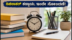 ಗೇಟ್ 2027 ನೋಂದಣಿ ಇಂದೇ ಆರಂಭ! ಡಿಜಿಲಾಕರ್ ಕಡ್ಡಾಯ, ಅರ್ಜಿ ಸಲ್ಲಿಸುವ ಮುನ್ನ ಈ ತಪ್ಪುಗಳನ್ನು ಮಾಡಬೇಡಿ!