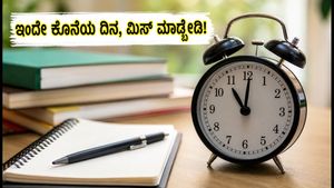 KSET 2026: ಅರ್ಜಿ ಸಲ್ಲಿಕೆಗೆ ಇಂದೇ ಕೊನೆಯ ದಿನ! ತಡಮಾಡದೆ ಹೀಗೆ ಅಪ್ಲೈ ಮಾಡಿ