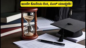 UP ಸ್ಕಾಲರ್‌ಶಿಪ್ 2026-27: DIOS ವೆರಿಫಿಕೇಶನ್‌ಗೆ ಇಂದೇ ಕೊನೆಯ ದಿನ; ತಕ್ಷಣ ಈ ಕೆಲಸ ಮಾಡಿ!