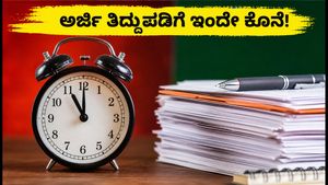 UPSSSC PET 2026: ಅರ್ಜಿ ತಿದ್ದುಪಡಿಗೆ ಇಂದೇ ಕೊನೆಯ ದಿನ, ರಾತ್ರಿ 11:59ರೊಳಗೆ ಹೀಗೆ ಎಡಿಟ್ ಮಾಡಿ!