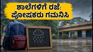 ವಾರಣಾಸಿಯಲ್ಲಿ ಭಾರಿ ಮಳೆ: ಸೆಪ್ಟೆಂಬರ್ 3ರಂದು ಶಾಲೆಗಳಿಗೆ ರಜೆ ಘೋಷಣೆ, ಪೋಷಕರು ಗಮನಿಸಿ!