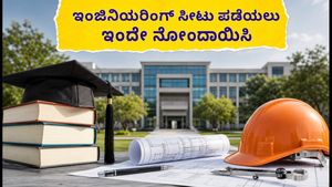 WBJEE 2026 ಡಿಸಂಟ್ರಲೈಸ್ಡ್ ಕೌನ್ಸೆಲಿಂಗ್ ಆರಂಭ: ಇಂಜಿನಿಯರಿಂಗ್ ಸೀಟು ಪಡೆಯಲು ಇಂದೇ ನೋಂದಾಯಿಸಿ, ಪ್ರಕ್ರಿಯೆ ಇಲ್ಲಿದೆ!