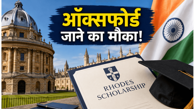 ऑक्सफोर्ड में पढ़ाई का सपना? रोड्स स्कॉलरशिप 2027 के लिए आवेदन शुरू, जानें पूरी प्रक्रिया