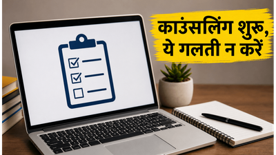TS EAPCET 2026 काउंसलिंग शुरू: वेब ऑप्शन एंट्री में न करें ये गलती, जानें पूरा शेड्यूल
