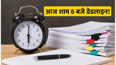 UPSC CSE 2026: DAF-I जमा करने का आज आखिरी मौका, शाम 6 बजे बंद होगी विंडो, तुरंत करें अप्लाई