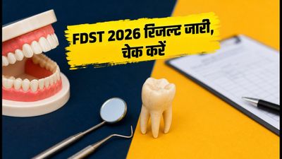 FDST BDS 2026 रिजल्ट जारी, विदेशी डेंटल ग्रेजुएट्स के लिए बड़ी खुशखबरी, ऐसे चेक करें अपना स्टेटस