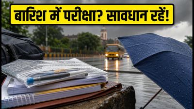 8 जुलाई रेड अलर्ट: भारी बारिश में SSC-बैंकिंग परीक्षा देने जा रहे हैं? समय पर पहुंचने के लिए अपनाएं ये टिप्स