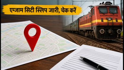 RRB Ministerial & Isolated Exam: एग्जाम सिटी स्लिप हुई जारी, जानें कैसे चेक करें अपना सेंटर