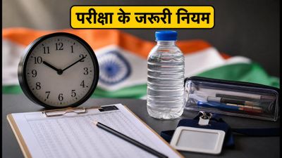 Special OJEE 2026: आज से परीक्षा शुरू, सेंटर पर जाने से पहले ये जरूरी नियम जरूर जान लें