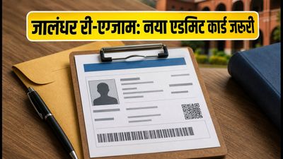 UGC NET री-एग्जाम: जालंधर के छात्रों के लिए NTA का बड़ा अपडेट, जानें क्या है जरूरी