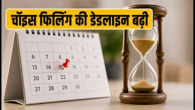NEET UG 2026 काउंसलिंग: चॉइस फिलिंग की डेडलाइन बढ़ी, आज रात 11:59 बजे तक है आखिरी मौका