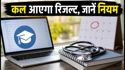 NEET UG 2026: कल जारी होगा राउंड 1 सीट अलॉटमेंट रिजल्ट, फ्री एग्जिट और रिपोर्टिंग के ये नियम जरूर जानें