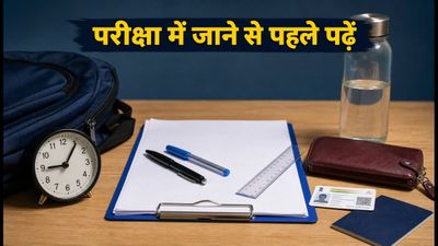 SBI PO Prelims 2026: परीक्षा में जाने से पहले देख लें ये जरूरी नियम, वरना नहीं मिलेगी एंट्री