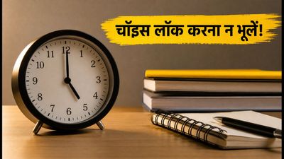 TNEA 2026 राउंड 3: चॉइस लॉक करने का आखिरी मौका, आज शाम 5 बजे तक नहीं किया तो पछताएंगे!