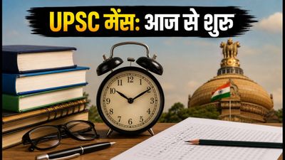 UPSC मेंस 2026: निबंध के पेपर से परीक्षा का आगाज, जानें एग्जाम सेंटर के कड़े नियम और लाइव अपडेट्स