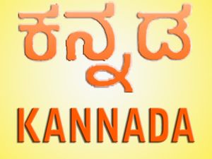 Kannada likely to be compulsory subject in UG courses across Karnataka