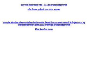 UPTET Application Process 2018 Ends Tomorrow: Apply Before Oct 4