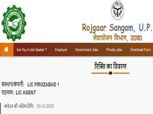 Uttar Pradesh Rojgaar Sangam Recruitment 2020 for 40 LIC Agent Posts, Apply Online Before December 3