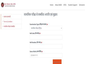 Bihar Board 10th Answer Key 2021: Last Day To Raise Objection 