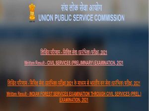 UPSC IFS Prelims Result 2021 Declared: Check IFS CSE Pre Written Test Result, Qualified Roll Numbers Here