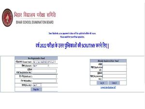 BSEB Matric Result 2022 Scrutiny Starts, Apply For Bihar Board 10th Scrutiny On biharboardonline.bihar.gov.in