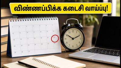 IBPS Clerk 2026: 11,403 வங்கிப் பணியிடங்கள்.. விண்ணப்பிக்க கடைசி வாய்ப்பு, தேர்வர்கள் கவனத்திற்கு!