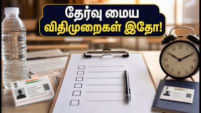 IBPS PO Prelims 2026: தேர்வு மையத்தில் என்ன செய்ய வேண்டும்? கடைசி நேர முக்கிய விதிமுறைகள் இதோ!