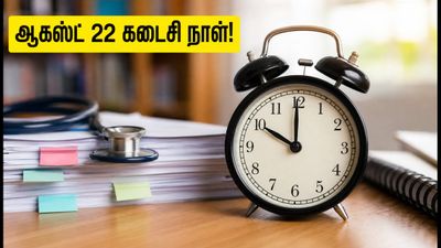 நீட் யுஜி 2026: ஆகஸ்ட் 22-க்குள் கல்லூரியில் சேரத் தவறினால் சீட் ரத்து - எச்சரிக்கை!