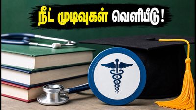 நீட் யுஜி 2026 முதற்கட்ட இட ஒதுக்கீடு வெளியீடு! மாணவர்கள் கவனத்திற்கு: இறுதிப் பட்டியல் மற்றும் முக்கிய அப்டேட்ஸ் இதோ!