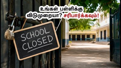 புதுச்சேரி பள்ளி விடுமுறை: தேர்வு மையங்களாகச் செயல்படும் 69 பள்ளிகளுக்கு மட்டும் விடுமுறை அறிவிப்பு!