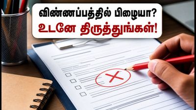 ஆர்ஆர்பி டெக்னீஷியன் விண்ணப்பத்தில் பிழையா? நிராகரிப்பைத் தவிர்க்க ஆகஸ்ட் 10-க்குள் இதைச் செய்யுங்கள்!