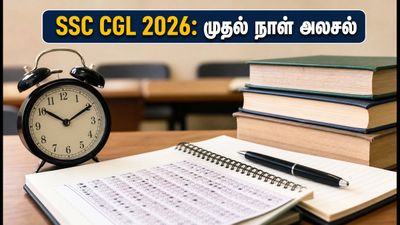 SSC CGL 2026 டயர்-1 தேர்வு: முதல் நாள் அலசல்! கடினமான கேள்விகள், பாதுகாப்பான முயற்சிகள் மற்றும் தேர்வர்களுக்கான முக்கிய டிப்ஸ்!