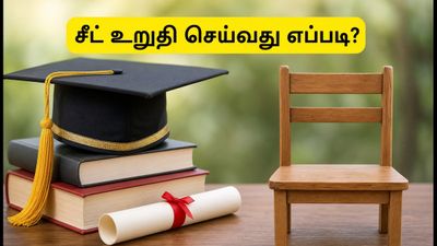 TNEA 2026: 3-ஆம் கட்ட தற்காலிக ஒதுக்கீடு வெளியீடு! சீட் உறுதி செய்ய கடைசி வாய்ப்பு இதுதான்!