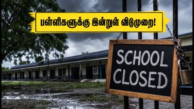 உத்தம் சிங் நகர்: கனமழை எதிரொலி - பள்ளிகளுக்கு இன்று விடுமுறை அறிவிப்பு!