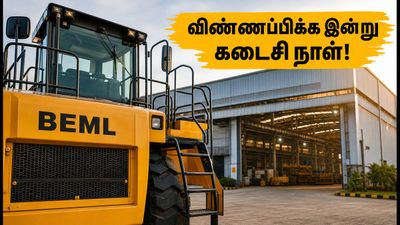 BEML அப்ரண்டிஸ் 2026: 1,346 காலிப்பணியிடங்கள்.. விண்ணப்பிக்க இன்று கடைசி நாள்! தவறவிடாதீர்கள்!