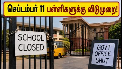 டெல்லி பெற்றோர் கவனத்திற்கு: செப்டம்பர் 11 பள்ளிகளுக்கு விடுமுறை! முழு விவரம் இதோ