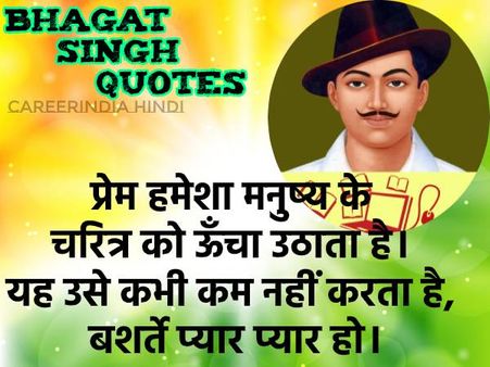 Bhagat Singh Jayanti 2021 | Bhagat Singh Quotes | Bhagat Singh Shayari | Bhagat Singh Massage