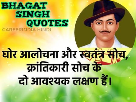 Bhagat Singh Jayanti 2021 | Bhagat Singh Quotes | Bhagat Singh Shayari | Bhagat Singh Massage