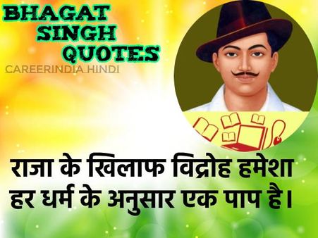 Bhagat Singh Jayanti 2021 | Bhagat Singh Quotes | Bhagat Singh Shayari | Bhagat Singh Massage