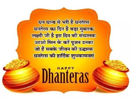 Happy Dhanteras Wishes 2020 | Happy Dhanteras Wishes In Hindi | Happy Dhanteras Status | Happy Dhanteras Photo | Happy Dhanteras Images